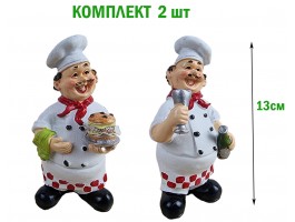 Статуэтка Повар, высота 13см (комплект 2 шт)
