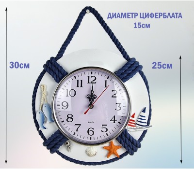 Часы  Морские 25х25 см, дерево,  морской декор