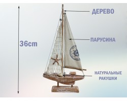 Яхта  36х4х20 см, дерево, парусина,  морской декор Rustic