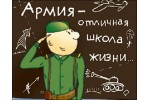 Армия / Военному Армия / Военному